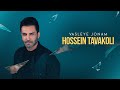 Hossein Tavakoli Vasleye Jonam OFFICIAL TRACK حسین توکلی وصله جونم 