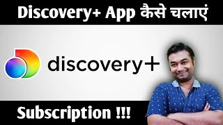 Discovery Plus App Kya Hai | Discovery Plus App Kaise Chalate Hain | How to Watch Discovery Plus