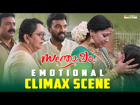Emotional Climax Scene | Santhosham | Anu Sithara | Amith Chakalakkal | Kalabhavan Shajohn