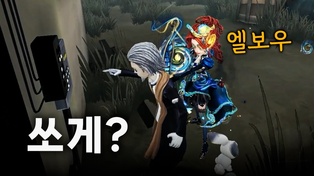 5인격 복귀한 엘보우군 - 호악쯔엘 4인큐 1화