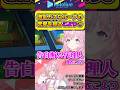 波乱万丈なルーナの恋愛を見守る博衣こより①【#hololive #ホロライブ切り抜き #博衣こより #姫森ルーナ #トモコレ #vtuber 】#shorts