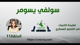 برنامج سوالف سومر img
