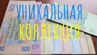 Банкноты Украины которые не вошли в каталог! Коллекция стоимостью 500000 грн!!!