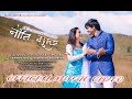 Nwngni gumur official full by  maidangshri  siddharth