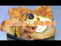 秩父わらじ豚味噌丼CM_30sec