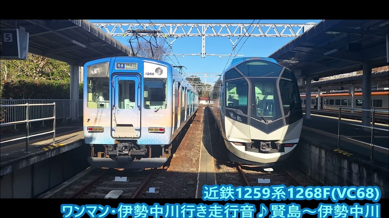 近鉄1259系1268F(VC68)ワンマン・伊勢中川行き走行音♪賢島～伊勢中川