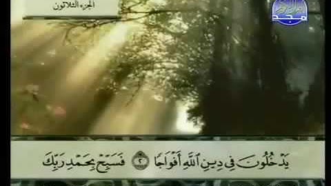 سورة النصر كاملة الشيخ عبد الباسط عبد الصمد