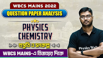 WBCS Mains 2022 Exam Paper Analysis : Physics & Chemistry | WBPSC Wallah