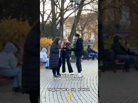 Ромашки для Наташки, смотреть внимательно. #shorts лайк