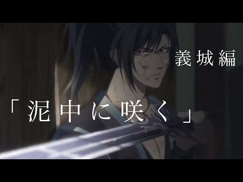 【MAD】魔道祖師×泥中に咲く【Mo Dao Zu shi】