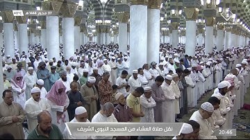 صلاة العشاء للشيخ#عبدالمحسن القاسم 7 محرم 1444هـ۞ سورة الأنعام 100 - 110