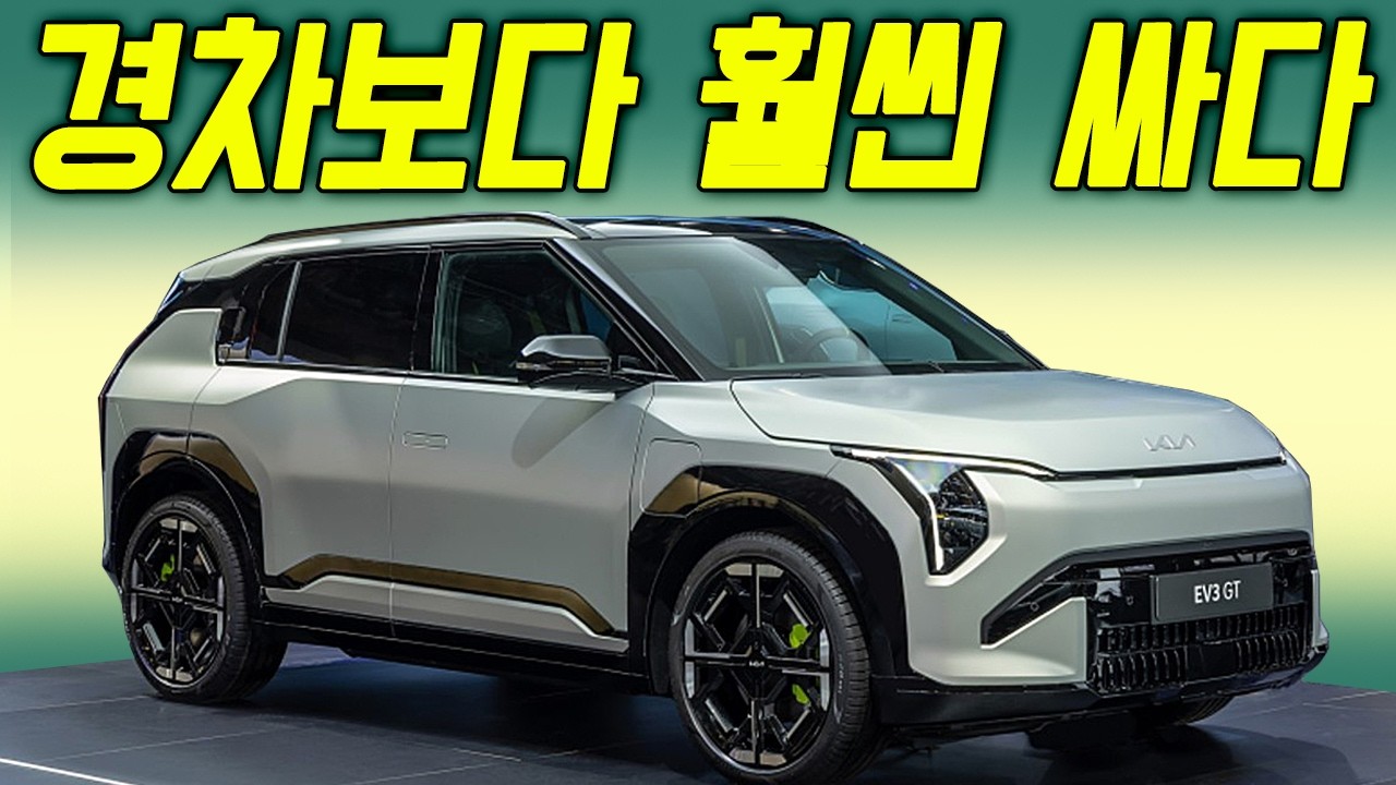 4,415만원짜리 EV3가 2,262만원이 됐습니다… 계산해보니 진짜였습니다