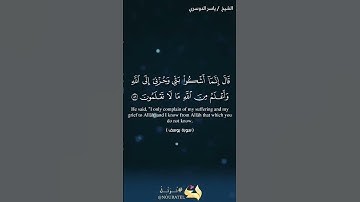 من سورة يوسف بصوت الشيخ"ياسر الدوسري "