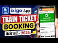 ixigo train ticket booking kaise kare | How to book train ticket | Book train tickets in ixigo app
