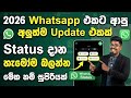 WhatsApp Status 2025 Update | New Features & Hidden Tricks Tutorial #viral #trending #whatsapp #1m