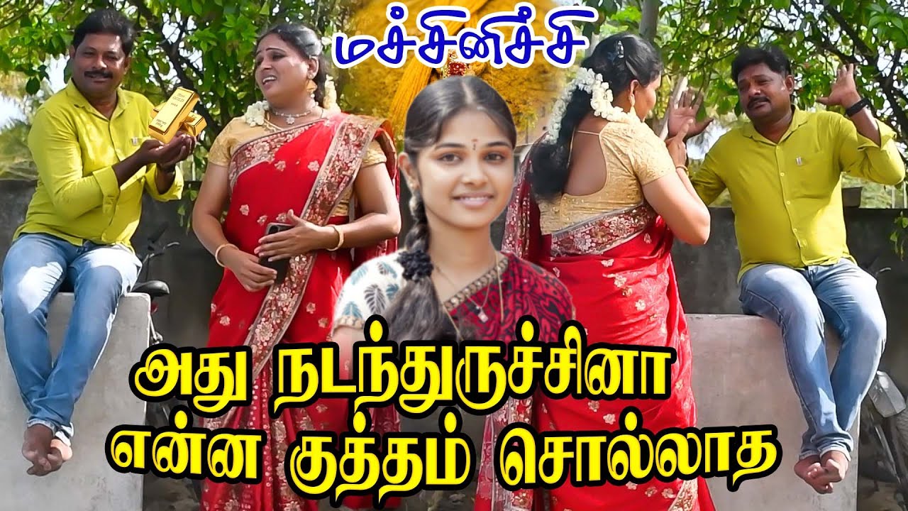 உன் தங்கச்சி கழுத்துல நான்‌ தாலி கட்டிடுவேன் | PRANKRAVIRAJ | RADHA RAVIRAJ | MACHINICHI COMEDY |