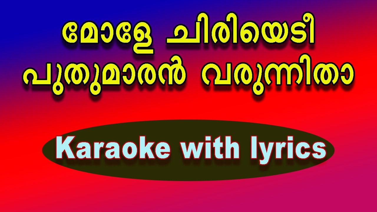 Mole chiriyedi puthumaran varunnitha karaoke with lyrics