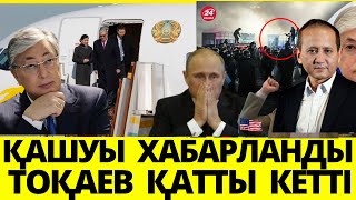 ТОҚАЕВ 3 ШІ ПРЕЗИДЕНТТІҢ КІМ ЕКЕНІН АЙТТЫ   ПУТИН ТРАМПҚА БАҒЫНДЫ АБЛЯЗОВ МУХТАР