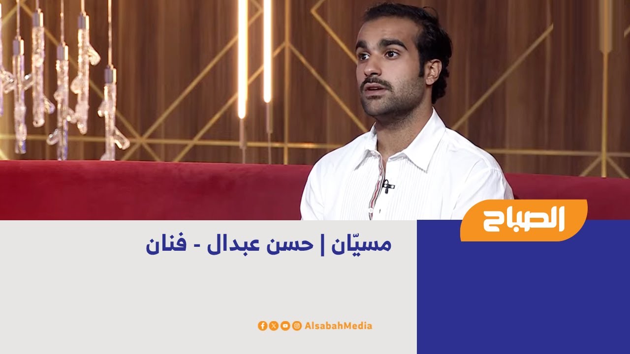 مسيّان | حسن عبدال - فنان