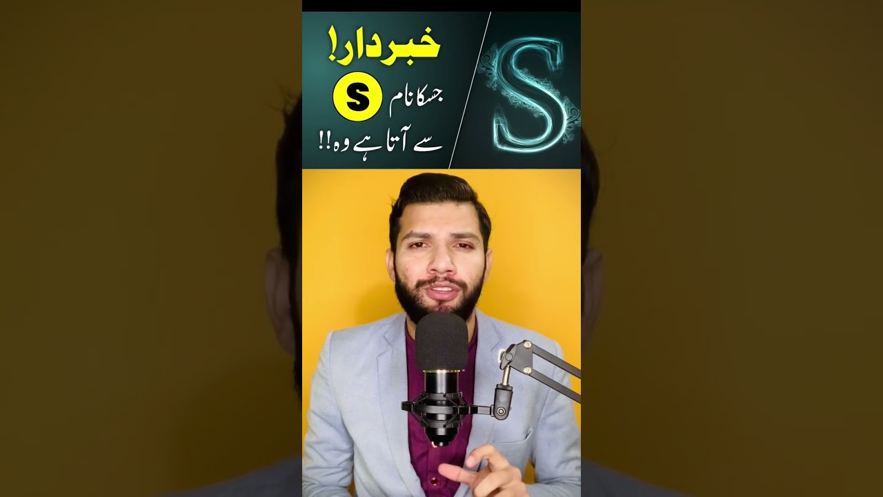 S Naam Waly Log Janiye Kaise Hote Hain 🤔 