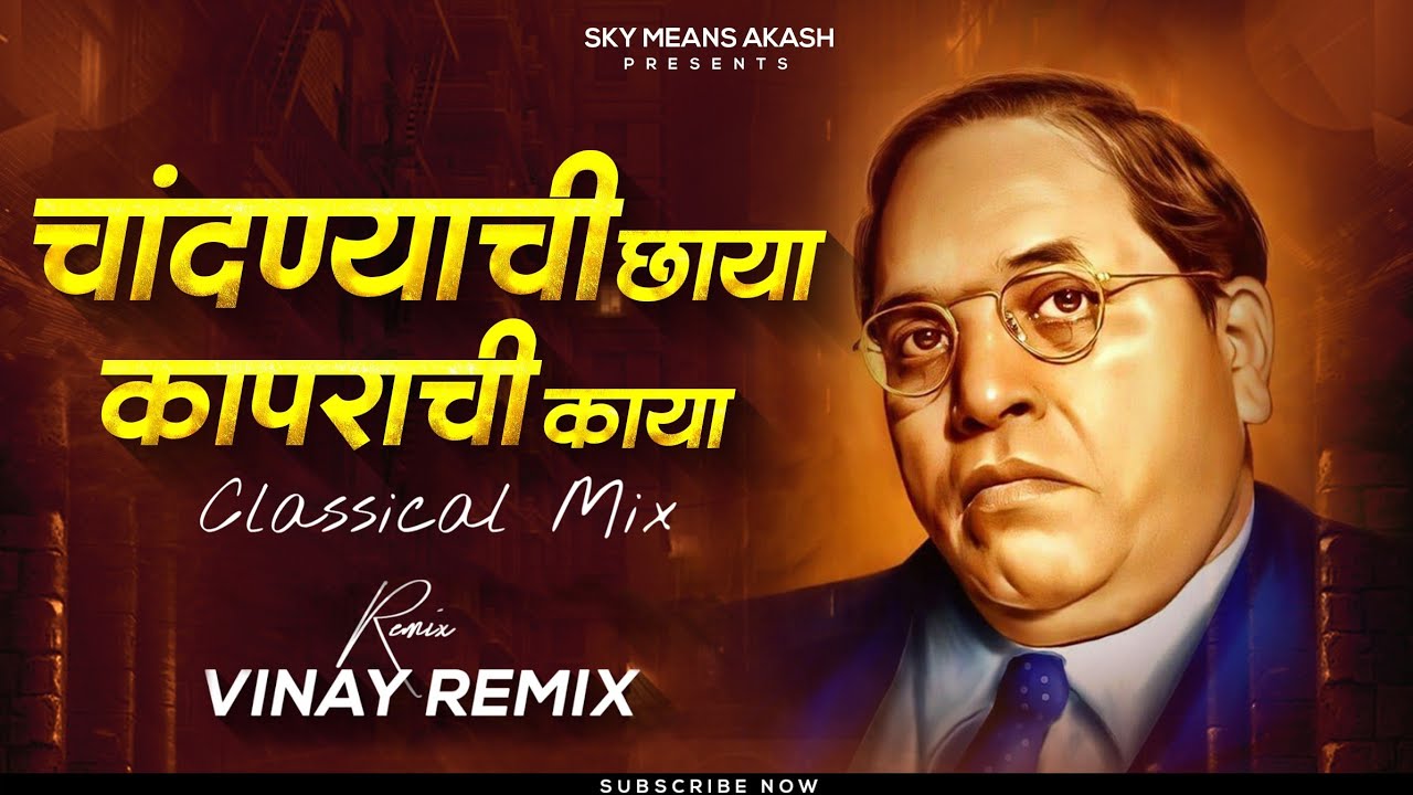 Chandanyachi Chaya Kaparachi Kaya  Classical Mix  Bhimjayanti 131 Special Dj Remix  Vinay Remix