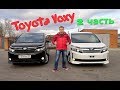 Большой тест драйв Toyota Voxy Hybrid - 2 серия. Расход, разгон и проверка режимов в движении