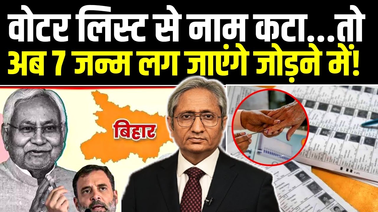 7 July 2025 | Bihar Election 2025 | Voter List New Update | Ravish Kumar Prime Time