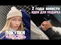 VLOG: ПОДАРКИ НА ГОДОВЩИНУ, УЧУСЬ ДИДЖЕИНГУ, ПОКУПКИ