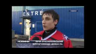 Хк Донбасс-98 В Швеции (01.04.2012)