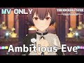 【スタマス】Ambitious Eve【MV ONLY】
