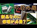 【新品ジャンク？】AliExpressで買った安定化電がなんと・・・