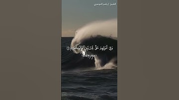 سورة الذاريات من آية 15 إلى آية 22 بصوت الشيخ ياسر الدوسري♥♥
