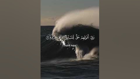 سورة الذاريات من آية 15 إلى آية 22 بصوت الشيخ ياسر الدوسري♥♥