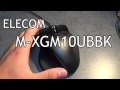 商品レビュー　マウス    ELECOM M-XGM 10UBBK