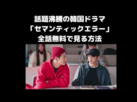 セマンティックエラーの全話無料視聴方法／Netflix・Amazonプライムでは配信なし