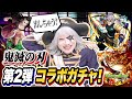 【モンスト】鬼滅の刃コラボ第2弾ガチャで「煉獄杏寿郎・宇髄天元・竈門禰豆子」全コンプ目指します！