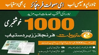 Breaking news about Nadra |Apply your CNIC at Nadra ESahulat|CNIC,CRC,death certificate online apply