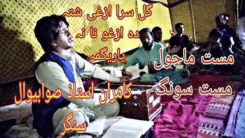 Za laka Bora da gull na kala qalarigama | pashto new hot song | Kamran swabiwal maidani mailas 