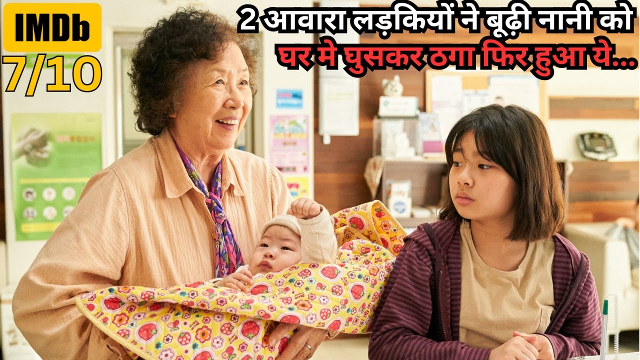 Two Homeless Girls Cheat Grandma & Ended Up Unexpected Thing 💥🤯⁉️⚠️ | Movie Explained in Hindi