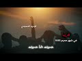 قريبا محرم 1445هـ الرادود الحسيني حسين صباح الشبكي قريبا محرم 1445هـ الرادود الحسيني حسين صباح الشبكي