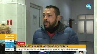 Дете с COVID-19 почина в болницата в Стара Загора, родителите подозират лекарска грешка
