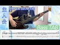 【ベースTAB】主人公 / SUPER BEAVER