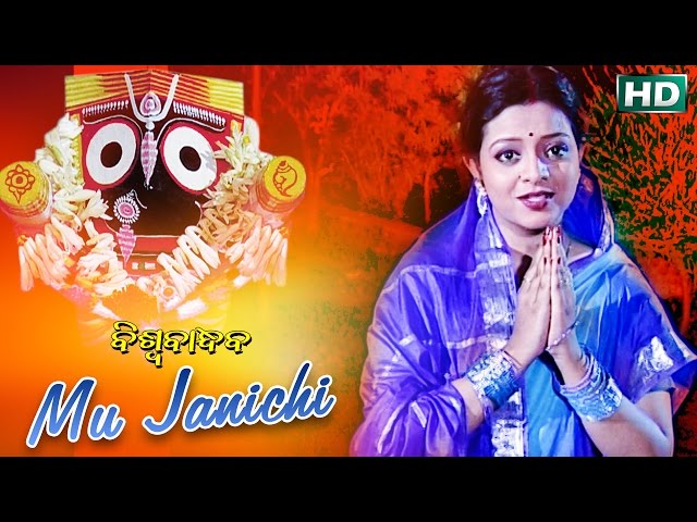 MU JANICHI ମୁଁ ଜାଣିଚି || Album-Bishwa Bandhaba || Sarthak Music | Sidharth Bhakti class=
