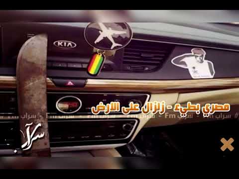 اغاني مصريه2017 هنعور مش هنسامح مطلوبه