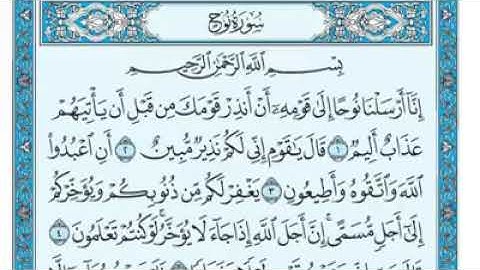 سورة نوح مكتوبة - ماهر المعيقلى