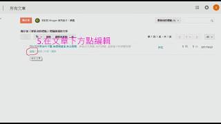 如何修改編輯或刪除google blogger的標籤