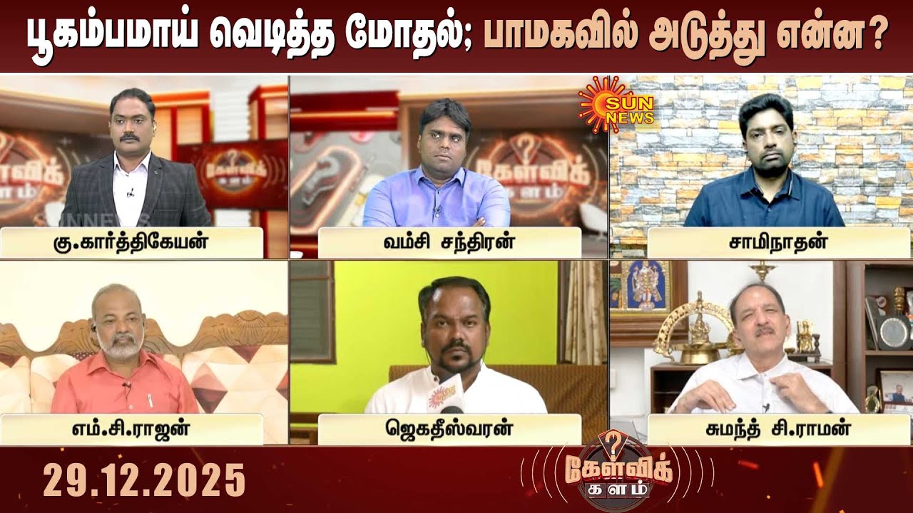 Ramadoss VS Anbumani | பூகம்பமாய் வெடித்த மோதல்; பாமகவின் எதிர்காலத்தை கேள்விக்குறியாக்குவது யார்?