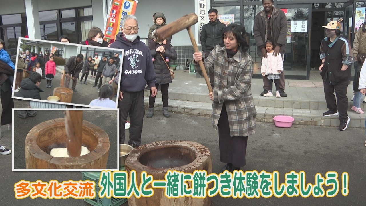 こんにちはだて2026年２月12日「外国人と一緒に餅つき体験をしましょう！」