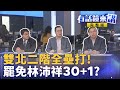 雙和罷免運動