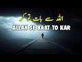 Allah se baat to kar  beautiful spiritual quotes  listen the islam qk